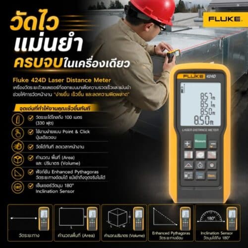 เครื่องวัดระยะ fluke 424d