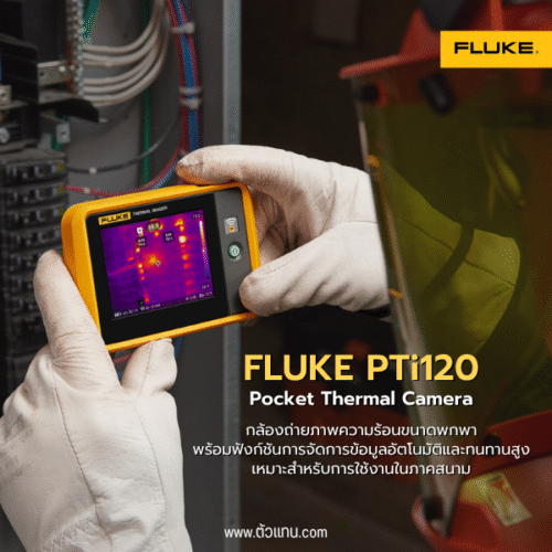 กล้องถ่ายภาพความร้อน Fluke PTi120 Thermal Camera