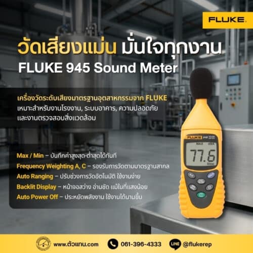 fluke 945 sound meter